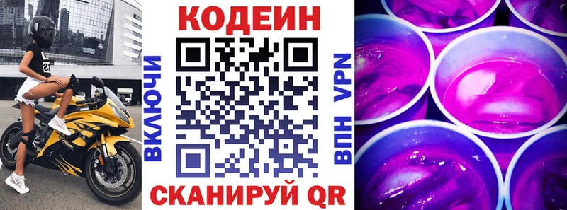 Кодеиновый сироп Lean Purple Drank  Полысаево 